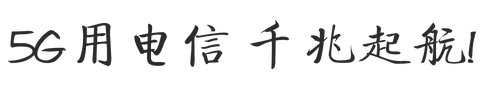 南昌电信
