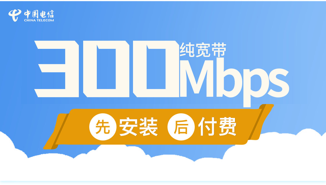 南昌电信宽带