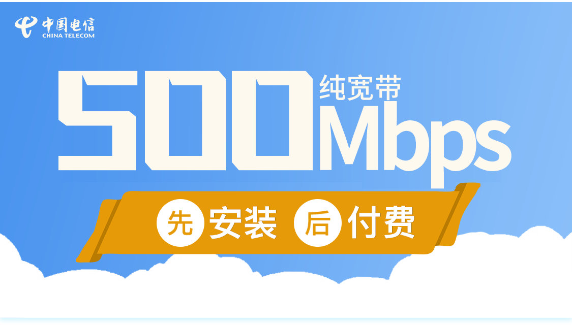 南昌电信宽带
