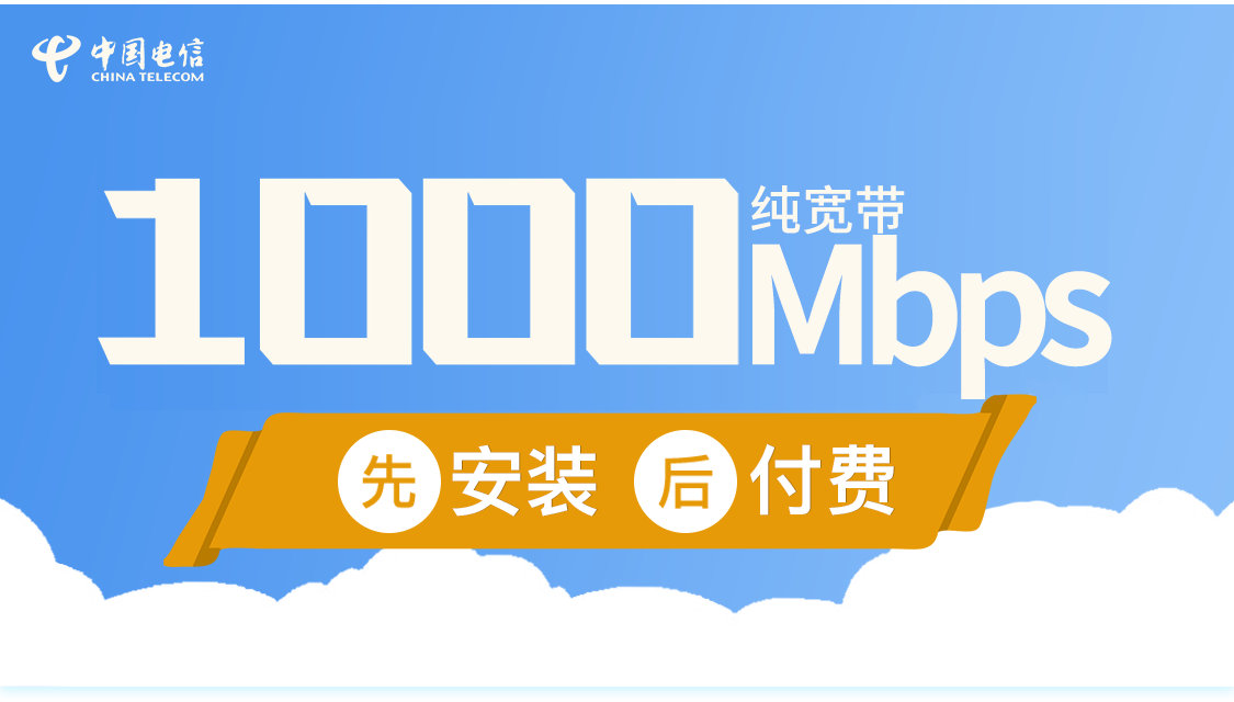 南昌电信宽带